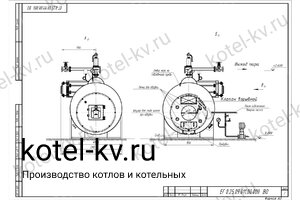 Чертеж парового котла Е 2.5 0.9 ЛЖ на дизеле