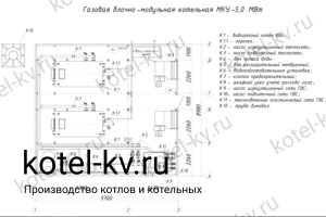 Чертежи газовой модульной котельной 5 МВт с ГВС