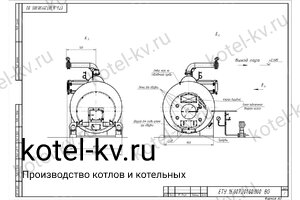 Чертеж парогенератора 1500 кг на твердом топливе 115 °С