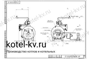 Чертеж парогенератора 300 кг на дизеле